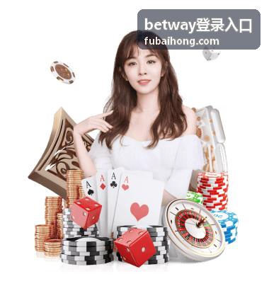 betway登录入口平台指南中的页面入口示意图